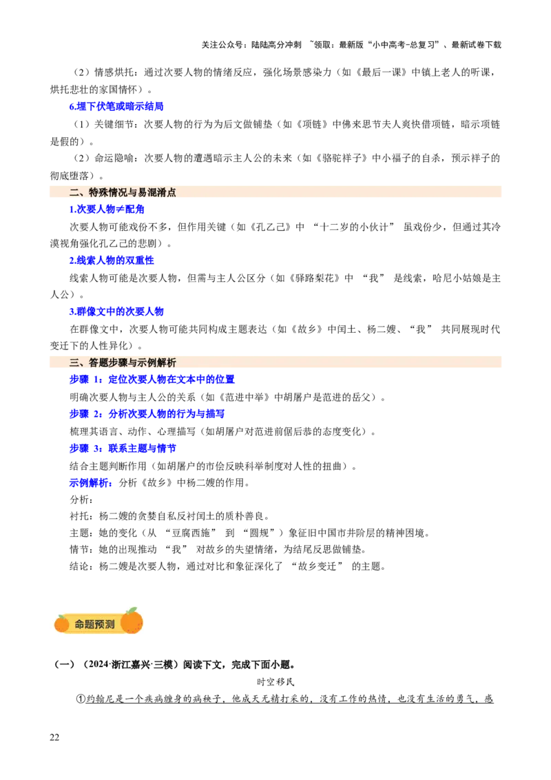 专题17形象概括与分析（讲练）（解析版）_02中考总复习（2026版更新中）_01-语文-中考总复习_2025年中考资料_2025中考二轮课件ppt+讲义+练习语文_讲义练习