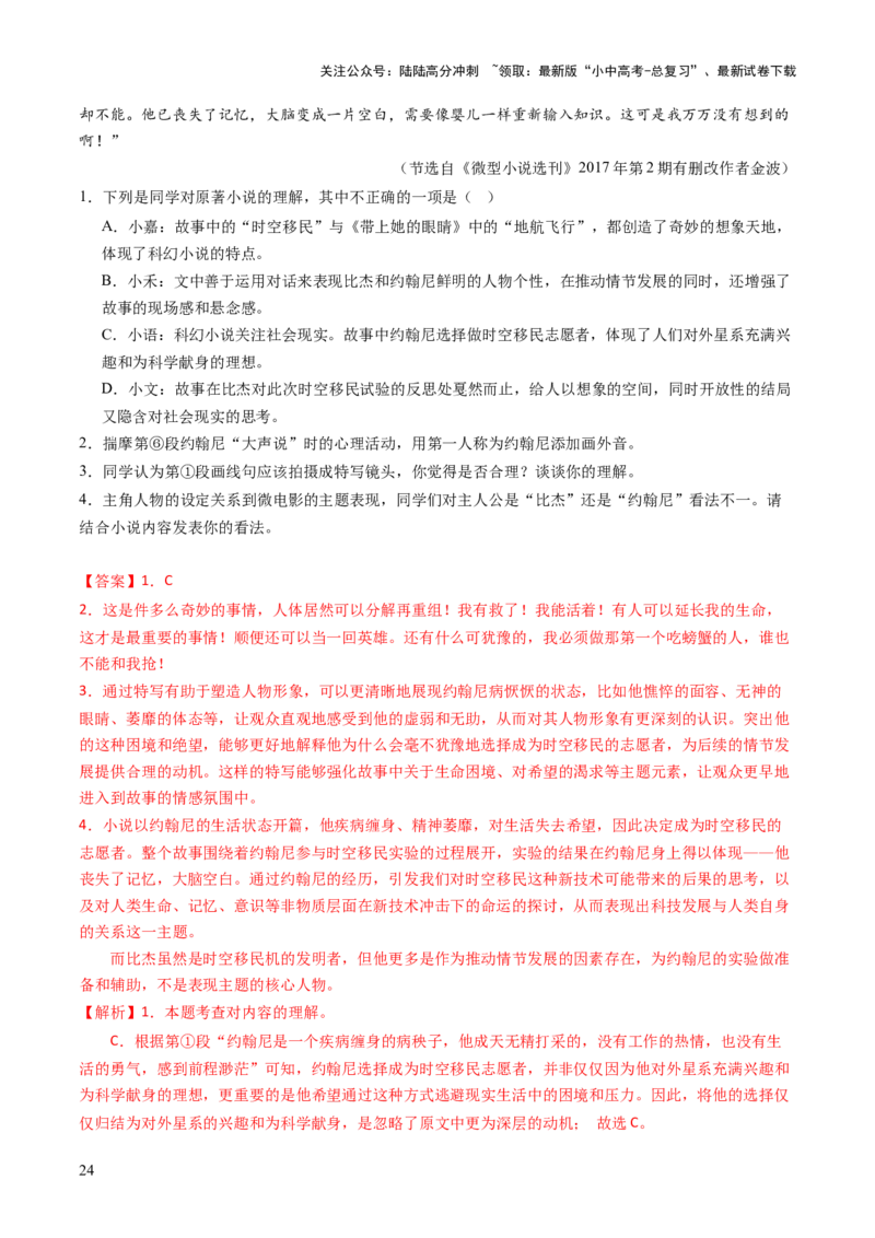 专题17形象概括与分析（讲练）（解析版）_02中考总复习（2026版更新中）_01-语文-中考总复习_2025年中考资料_2025中考二轮课件ppt+讲义+练习语文_讲义练习