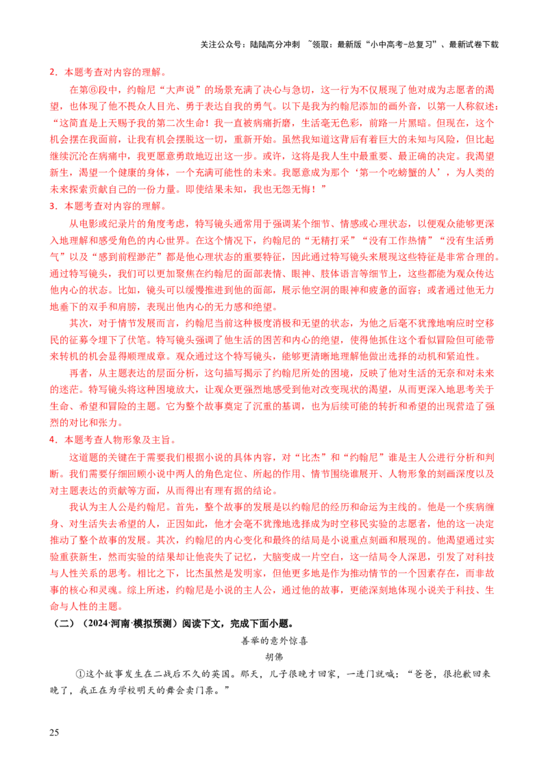 专题17形象概括与分析（讲练）（解析版）_02中考总复习（2026版更新中）_01-语文-中考总复习_2025年中考资料_2025中考二轮课件ppt+讲义+练习语文_讲义练习