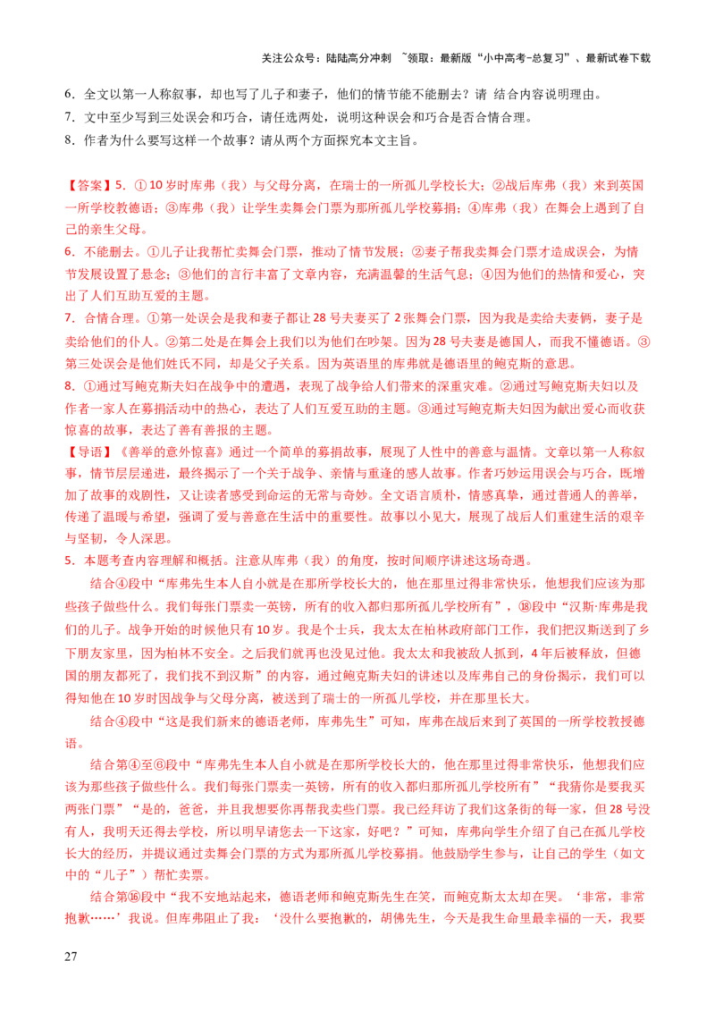 专题17形象概括与分析（讲练）（解析版）_02中考总复习（2026版更新中）_01-语文-中考总复习_2025年中考资料_2025中考二轮课件ppt+讲义+练习语文_讲义练习