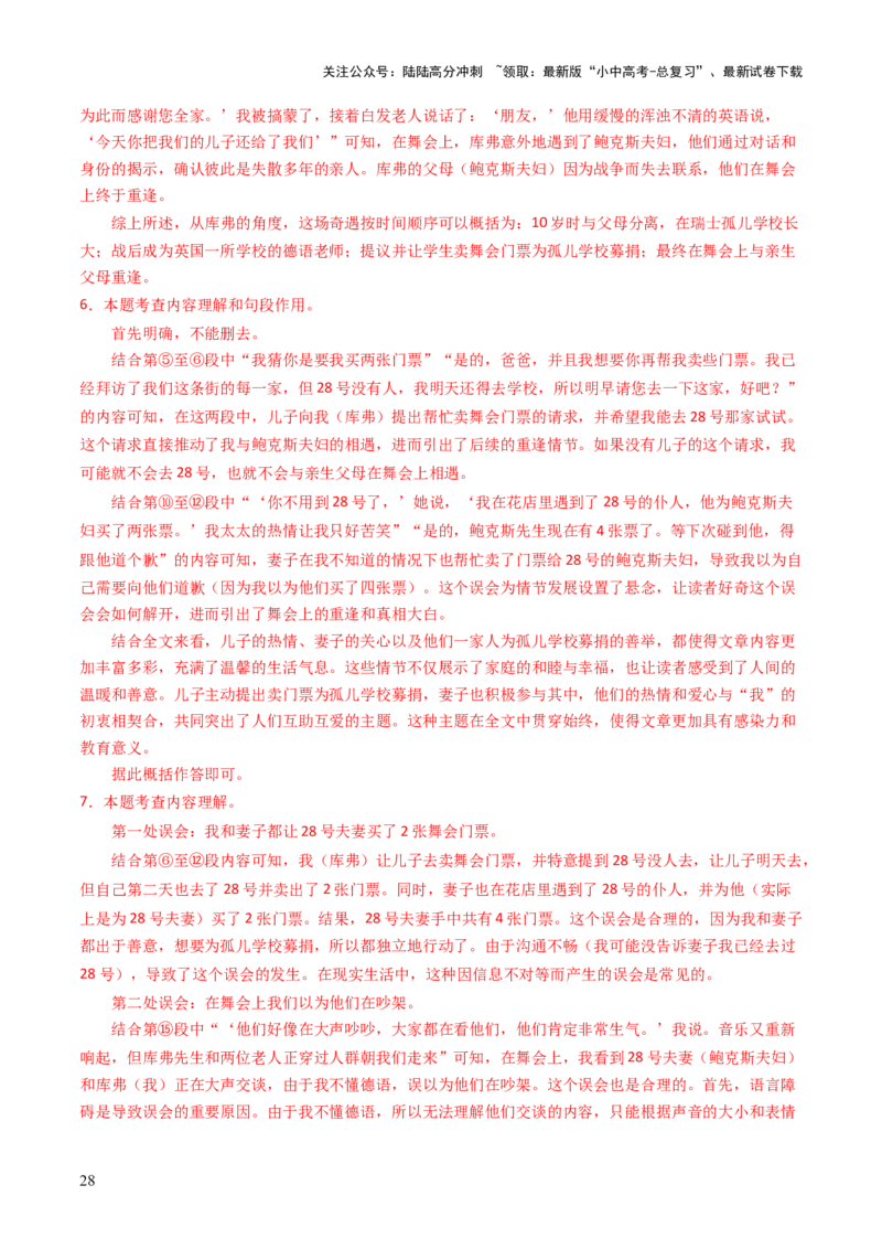 专题17形象概括与分析（讲练）（解析版）_02中考总复习（2026版更新中）_01-语文-中考总复习_2025年中考资料_2025中考二轮课件ppt+讲义+练习语文_讲义练习