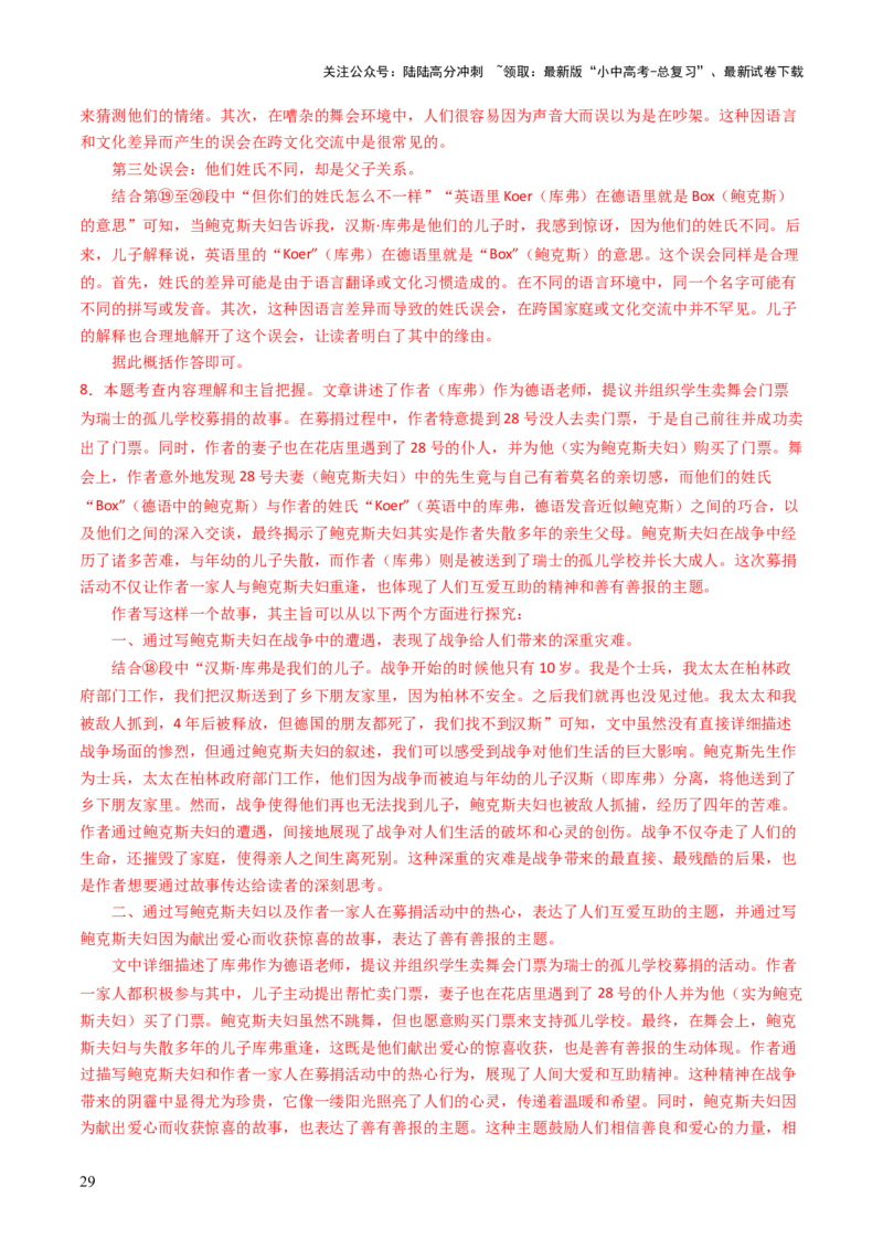 专题17形象概括与分析（讲练）（解析版）_02中考总复习（2026版更新中）_01-语文-中考总复习_2025年中考资料_2025中考二轮课件ppt+讲义+练习语文_讲义练习