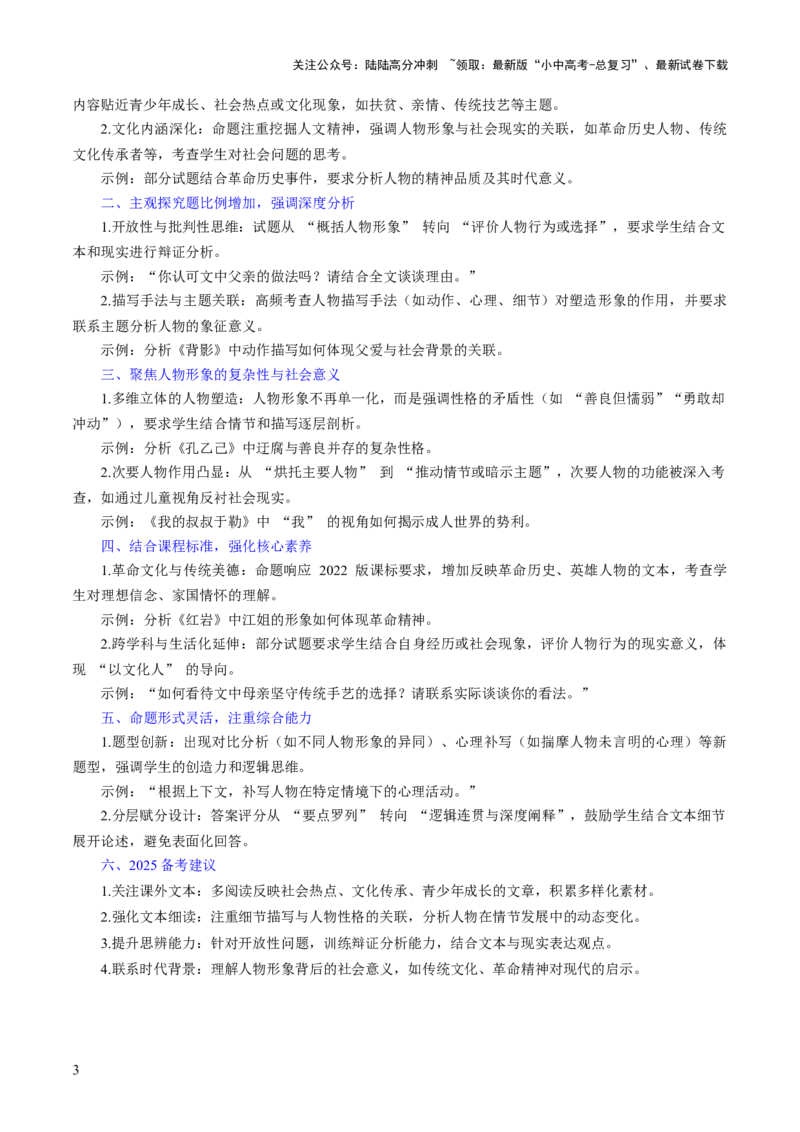 专题17形象概括与分析（讲练）（解析版）_02中考总复习（2026版更新中）_01-语文-中考总复习_2025年中考资料_2025中考二轮课件ppt+讲义+练习语文_讲义练习