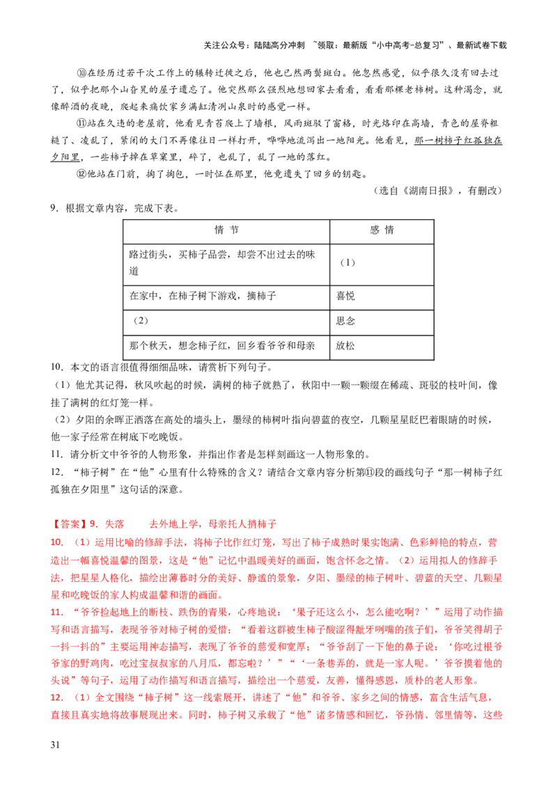 专题17形象概括与分析（讲练）（解析版）_02中考总复习（2026版更新中）_01-语文-中考总复习_2025年中考资料_2025中考二轮课件ppt+讲义+练习语文_讲义练习