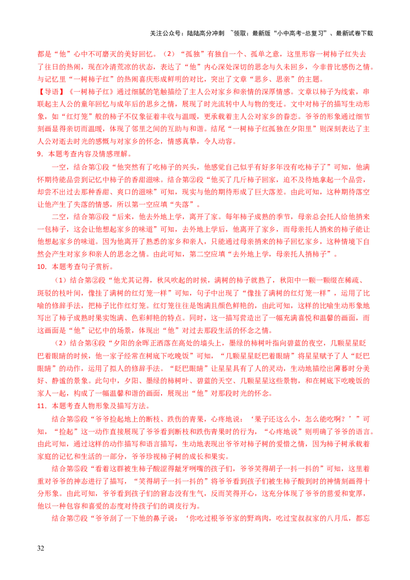 专题17形象概括与分析（讲练）（解析版）_02中考总复习（2026版更新中）_01-语文-中考总复习_2025年中考资料_2025中考二轮课件ppt+讲义+练习语文_讲义练习