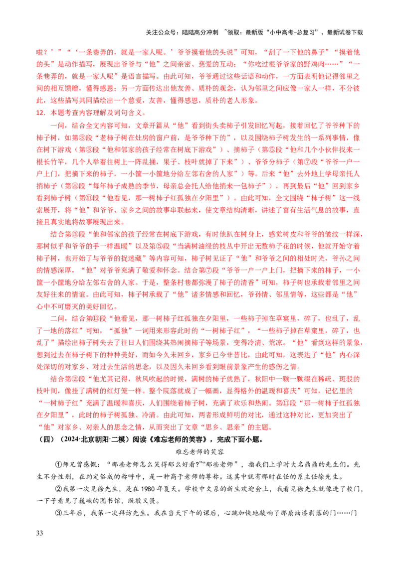 专题17形象概括与分析（讲练）（解析版）_02中考总复习（2026版更新中）_01-语文-中考总复习_2025年中考资料_2025中考二轮课件ppt+讲义+练习语文_讲义练习