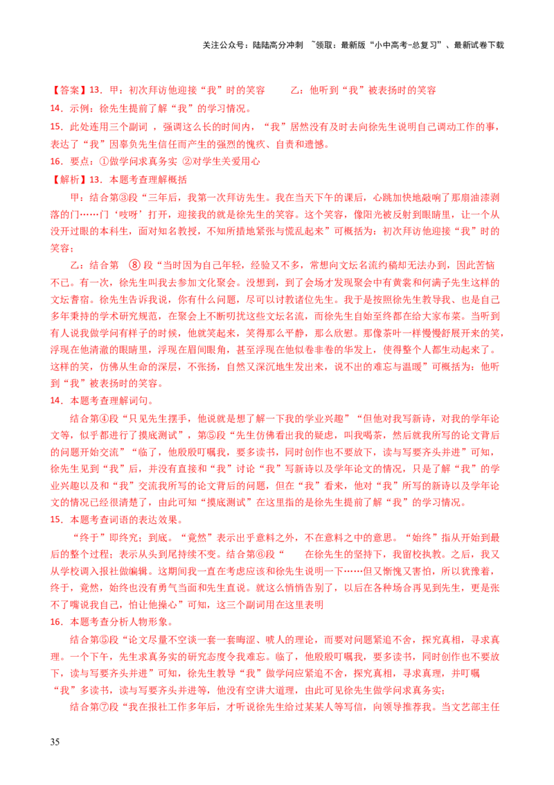 专题17形象概括与分析（讲练）（解析版）_02中考总复习（2026版更新中）_01-语文-中考总复习_2025年中考资料_2025中考二轮课件ppt+讲义+练习语文_讲义练习