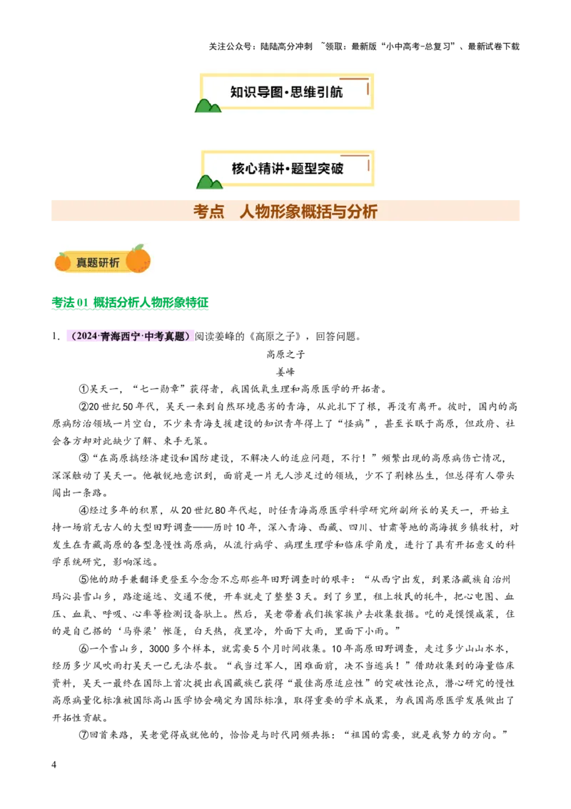 专题17形象概括与分析（讲练）（解析版）_02中考总复习（2026版更新中）_01-语文-中考总复习_2025年中考资料_2025中考二轮课件ppt+讲义+练习语文_讲义练习