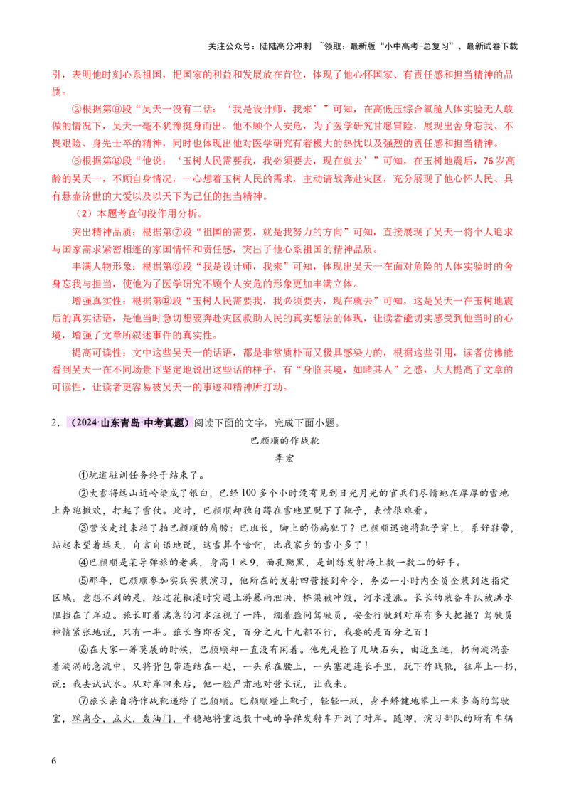 专题17形象概括与分析（讲练）（解析版）_02中考总复习（2026版更新中）_01-语文-中考总复习_2025年中考资料_2025中考二轮课件ppt+讲义+练习语文_讲义练习