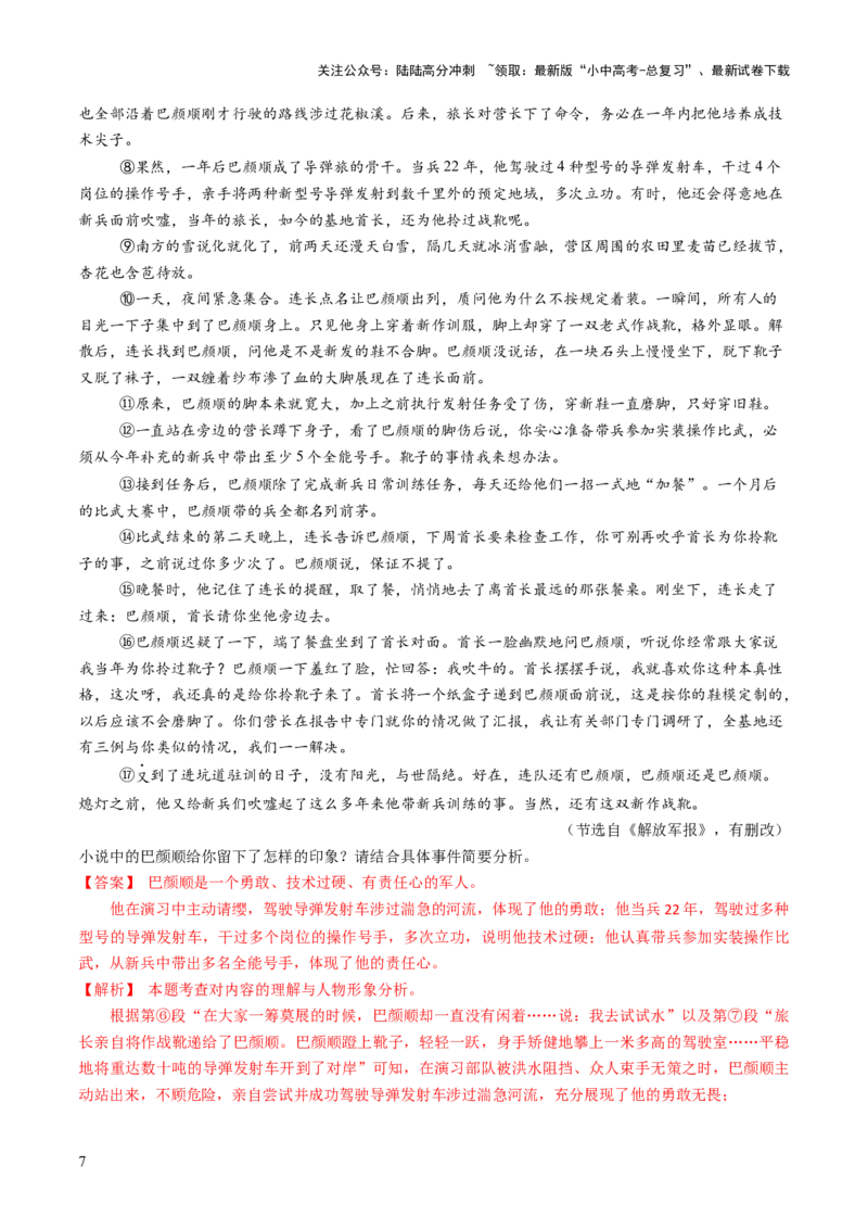 专题17形象概括与分析（讲练）（解析版）_02中考总复习（2026版更新中）_01-语文-中考总复习_2025年中考资料_2025中考二轮课件ppt+讲义+练习语文_讲义练习