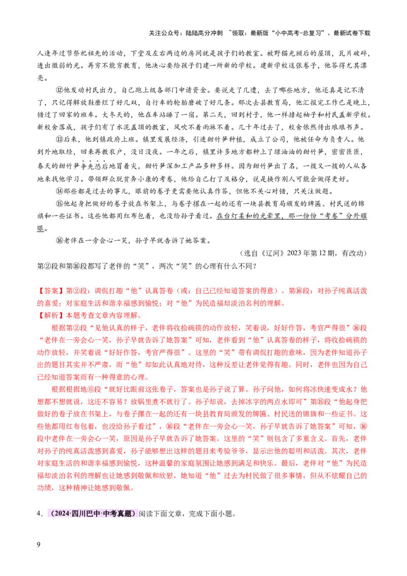 专题17形象概括与分析（讲练）（解析版）_02中考总复习（2026版更新中）_01-语文-中考总复习_2025年中考资料_2025中考二轮课件ppt+讲义+练习语文_讲义练习