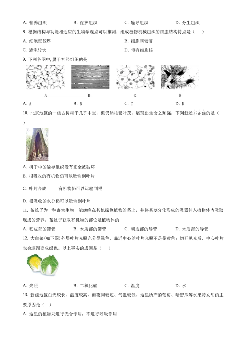 精品解析：北京市延庆区2019-2020学年七年级下学期期中生物试题（原卷版）(1)_北京初中期末题_C605-京七八九_B京生物七八九_北京7下生物_2019-2020