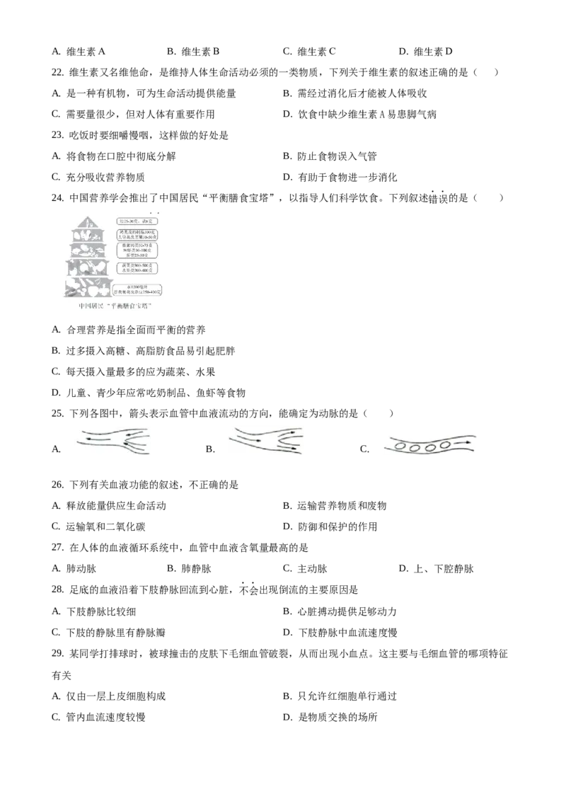 精品解析：北京市延庆区2019-2020学年七年级下学期期中生物试题（原卷版）(1)_北京初中期末题_C605-京七八九_B京生物七八九_北京7下生物_2019-2020
