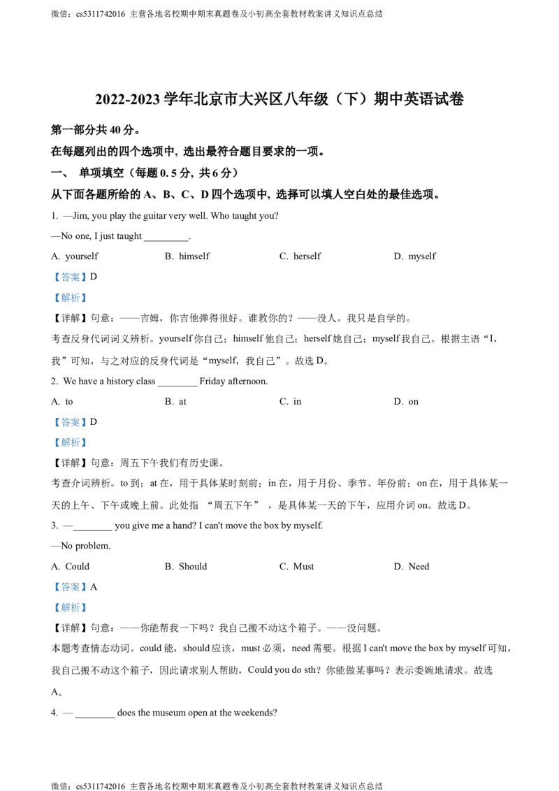 精品解析：北京市大兴区2022-2023学年八年级下学期期中英语试题（解析版）(1)_北京初中期末题_C605-京七八九_B京英语七八九_北京8下英语_2022-2024_北京英语8下期中