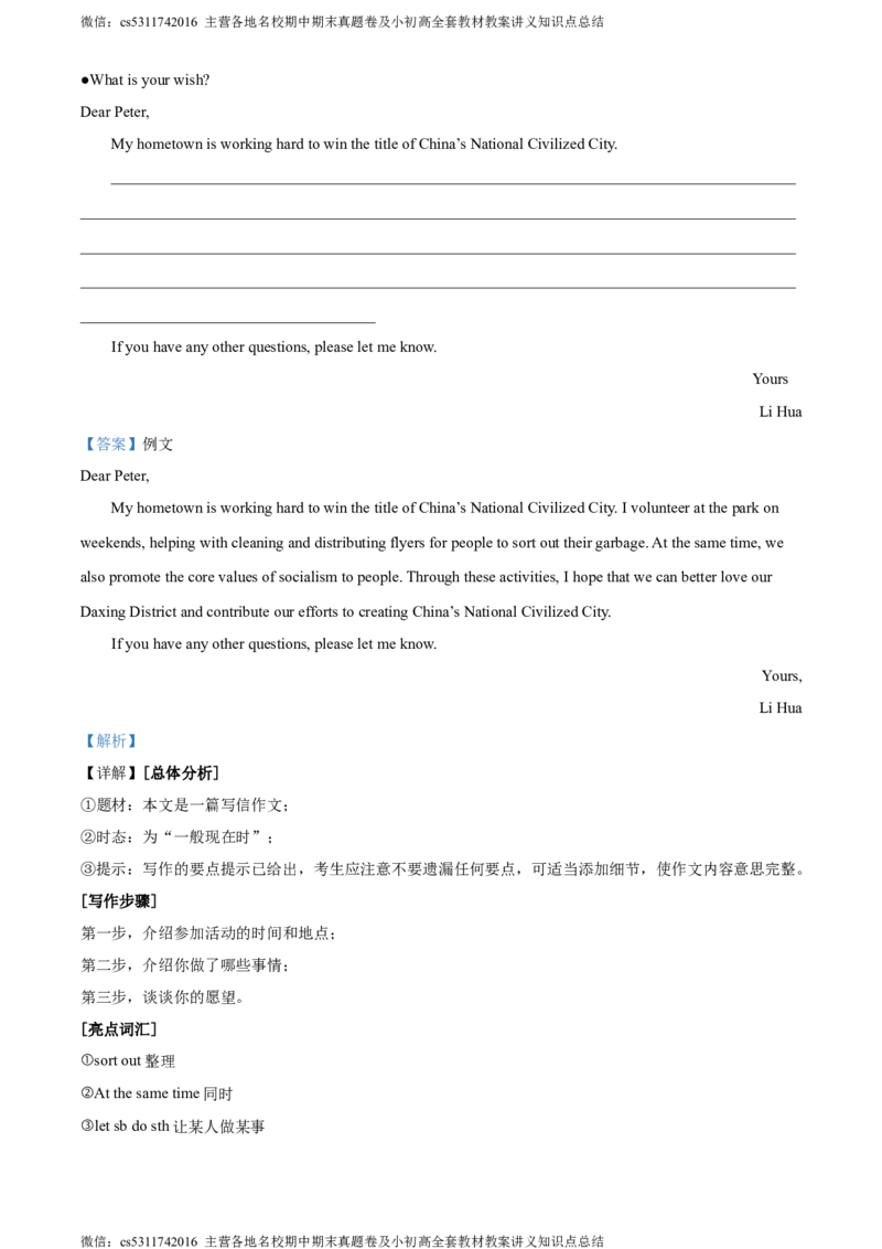 精品解析：北京市大兴区2022-2023学年八年级下学期期中英语试题（解析版）(1)_北京初中期末题_C605-京七八九_B京英语七八九_北京8下英语_2022-2024_北京英语8下期中