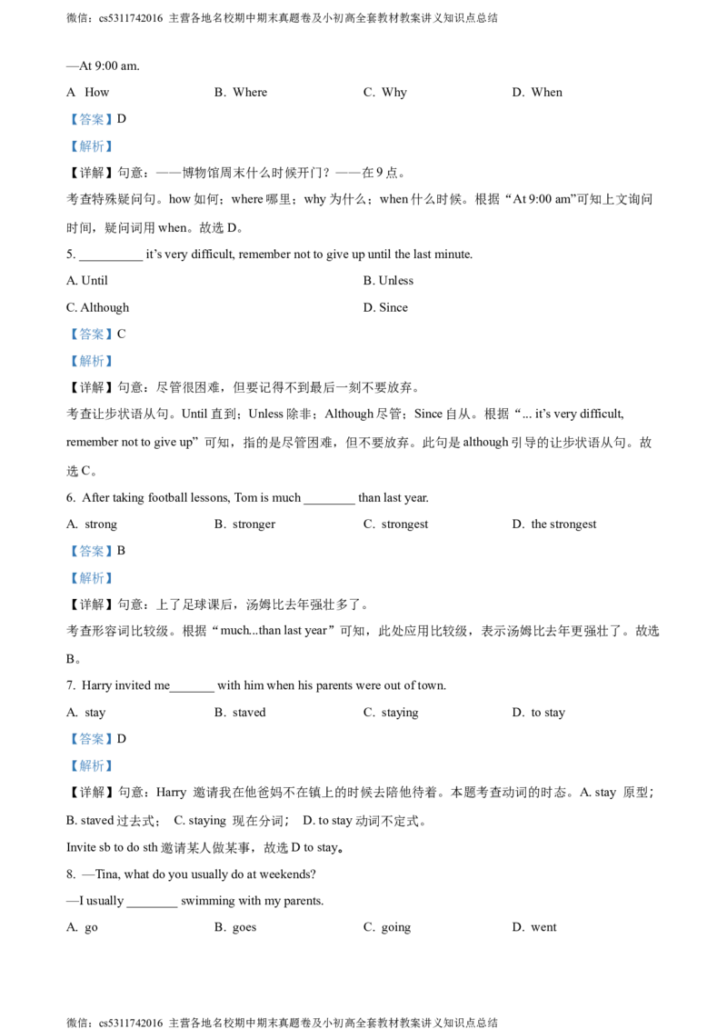 精品解析：北京市大兴区2022-2023学年八年级下学期期中英语试题（解析版）(1)_北京初中期末题_C605-京七八九_B京英语七八九_北京8下英语_2022-2024_北京英语8下期中