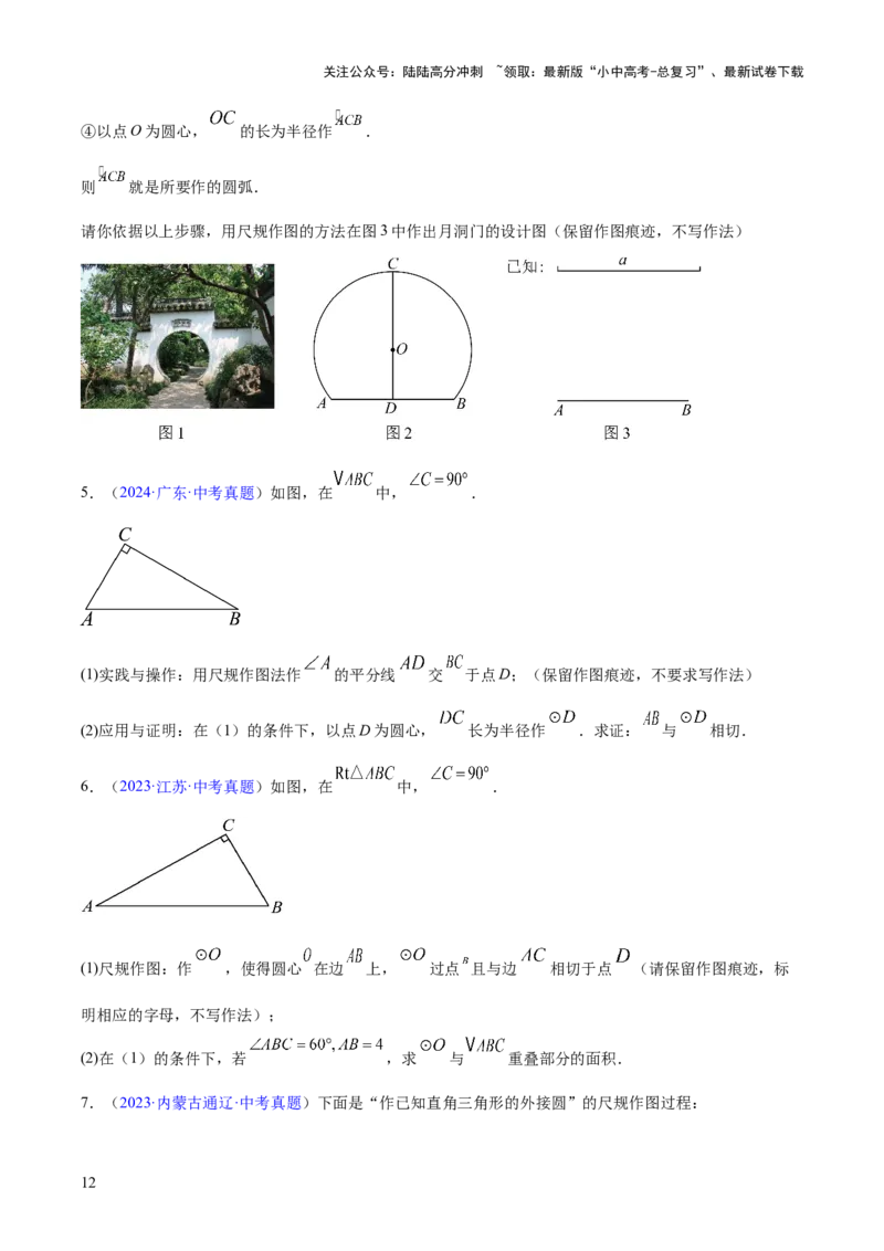 专题21尺规作图（全国通用）（原卷版）_02中考总复习（2026版更新中）_02-数学-中考总复习_2026年中考复习（更新中）_好题汇编三年（2023-2025）中考数学真题分类汇编（全国通用）