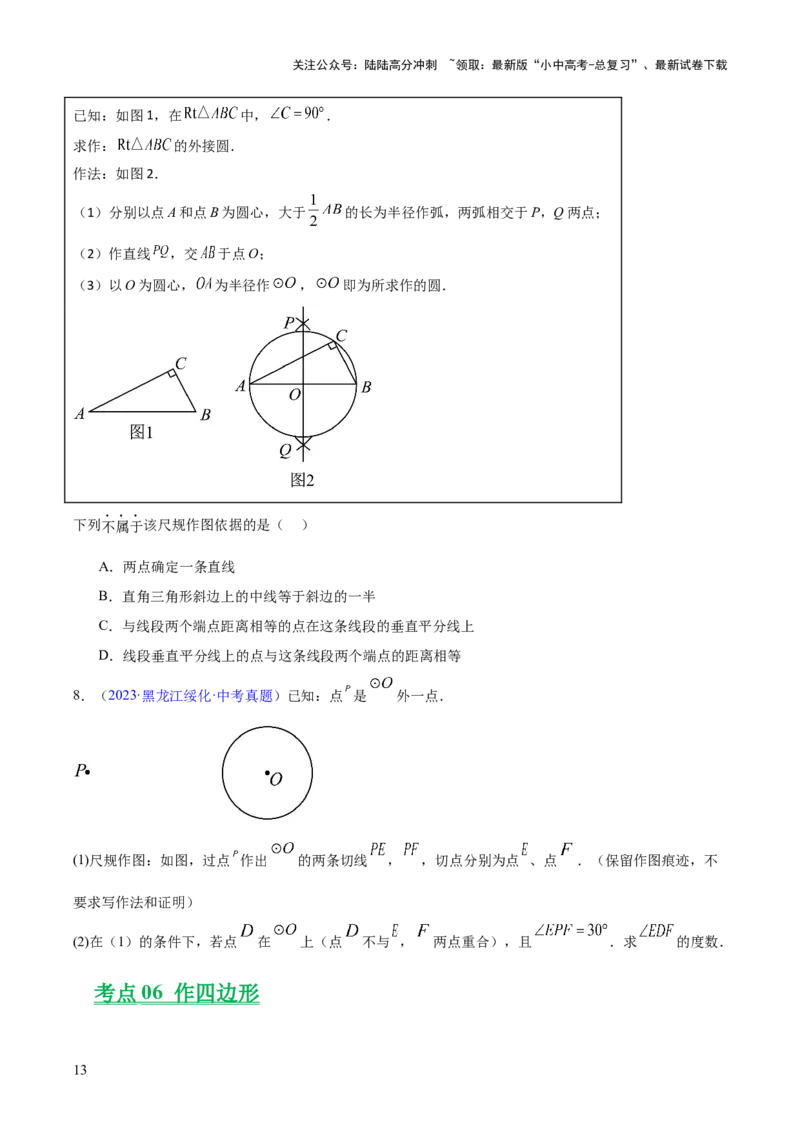 专题21尺规作图（全国通用）（原卷版）_02中考总复习（2026版更新中）_02-数学-中考总复习_2026年中考复习（更新中）_好题汇编三年（2023-2025）中考数学真题分类汇编（全国通用）