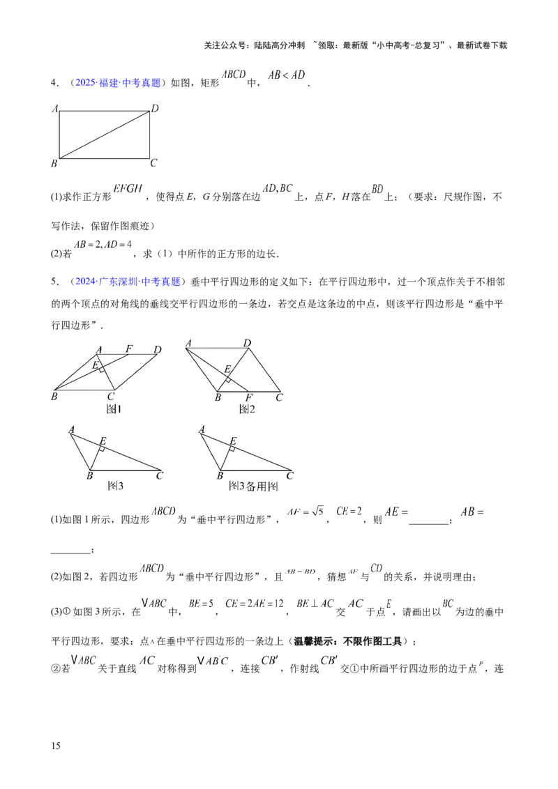 专题21尺规作图（全国通用）（原卷版）_02中考总复习（2026版更新中）_02-数学-中考总复习_2026年中考复习（更新中）_好题汇编三年（2023-2025）中考数学真题分类汇编（全国通用）