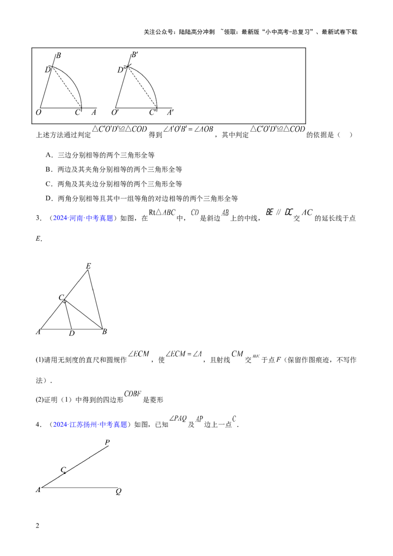专题21尺规作图（全国通用）（原卷版）_02中考总复习（2026版更新中）_02-数学-中考总复习_2026年中考复习（更新中）_好题汇编三年（2023-2025）中考数学真题分类汇编（全国通用）