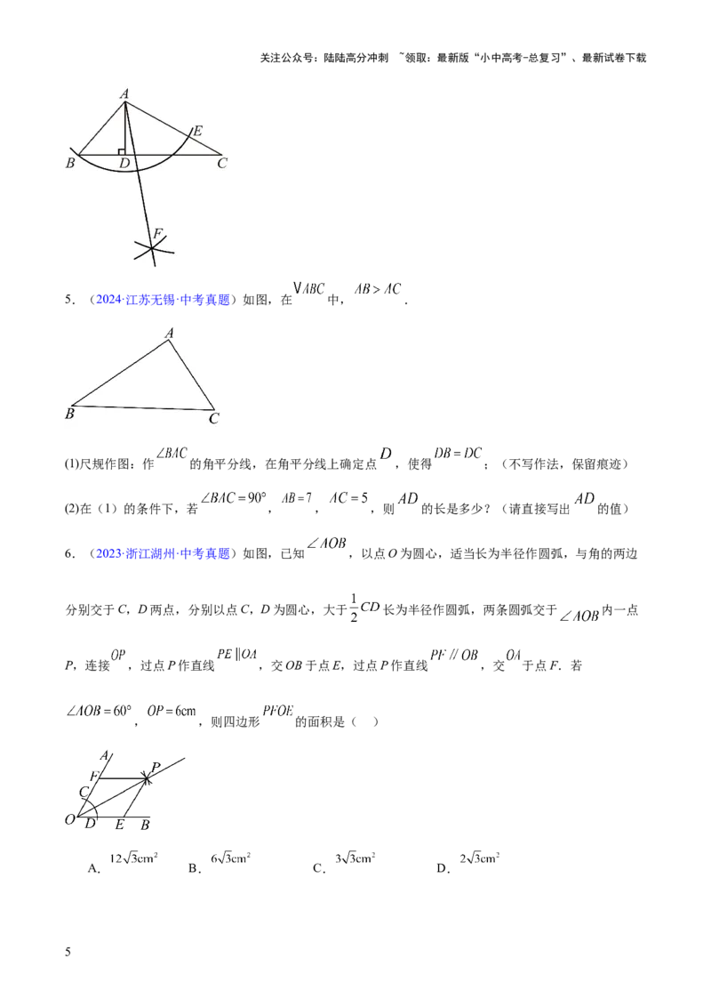 专题21尺规作图（全国通用）（原卷版）_02中考总复习（2026版更新中）_02-数学-中考总复习_2026年中考复习（更新中）_好题汇编三年（2023-2025）中考数学真题分类汇编（全国通用）