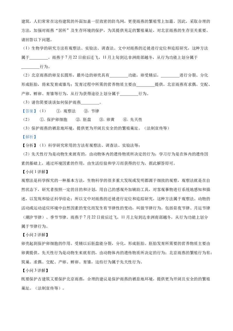 精品解析：北京市大兴区2022-2023学年八年级上学期期中生物试题（解析版）(1)_北京初中期末题_C605-京七八九_B京生物七八九_北京八上生物_2022-2023_820