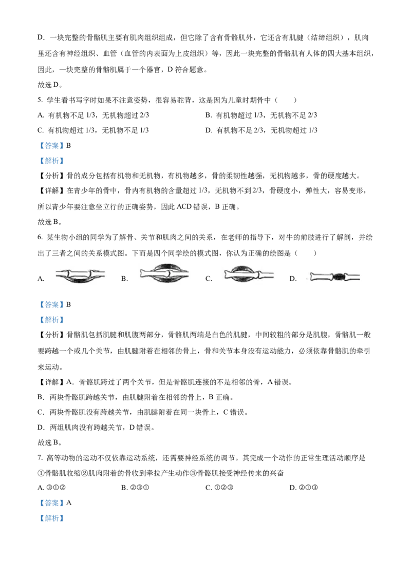 精品解析：北京市大兴区2022-2023学年八年级上学期期中生物试题（解析版）(1)_北京初中期末题_C605-京七八九_B京生物七八九_北京八上生物_2022-2023_820