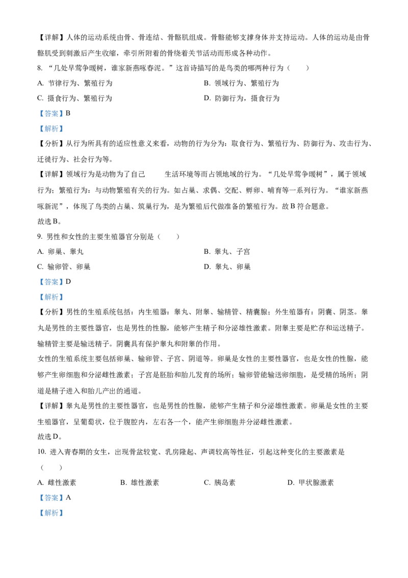 精品解析：北京市大兴区2022-2023学年八年级上学期期中生物试题（解析版）(1)_北京初中期末题_C605-京七八九_B京生物七八九_北京八上生物_2022-2023_820