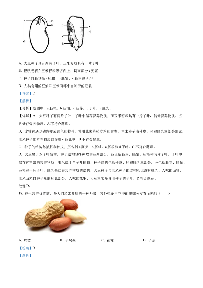 精品解析：北京市大兴区2022-2023学年八年级上学期期中生物试题（解析版）(1)_北京初中期末题_C605-京七八九_B京生物七八九_北京八上生物_2022-2023_820