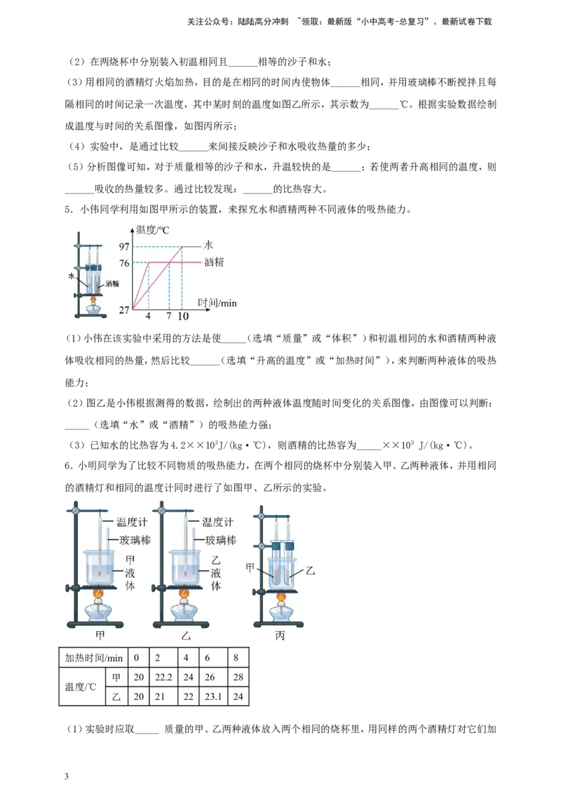 专题19探究不同物质吸热能力的实验问题（原卷版）_02中考总复习（2026版更新中）_04-物理-中考总复习_2024年中考复习资料_二轮复习