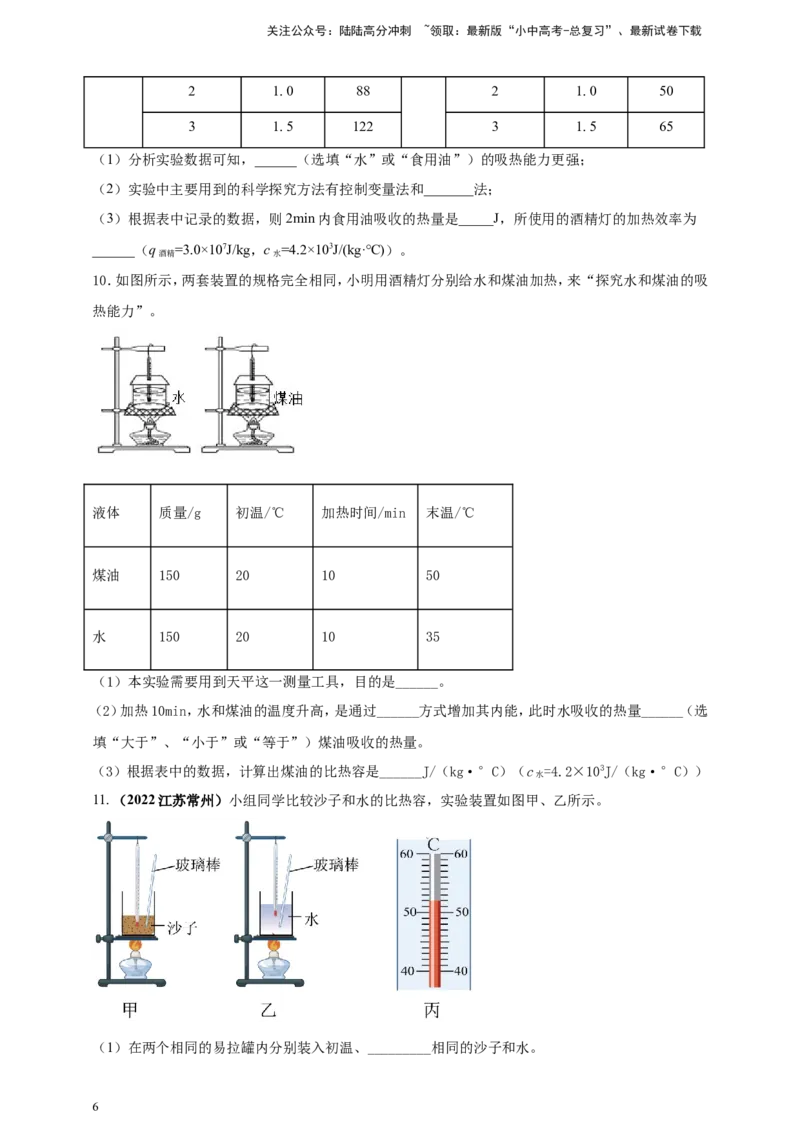专题19探究不同物质吸热能力的实验问题（原卷版）_02中考总复习（2026版更新中）_04-物理-中考总复习_2024年中考复习资料_二轮复习