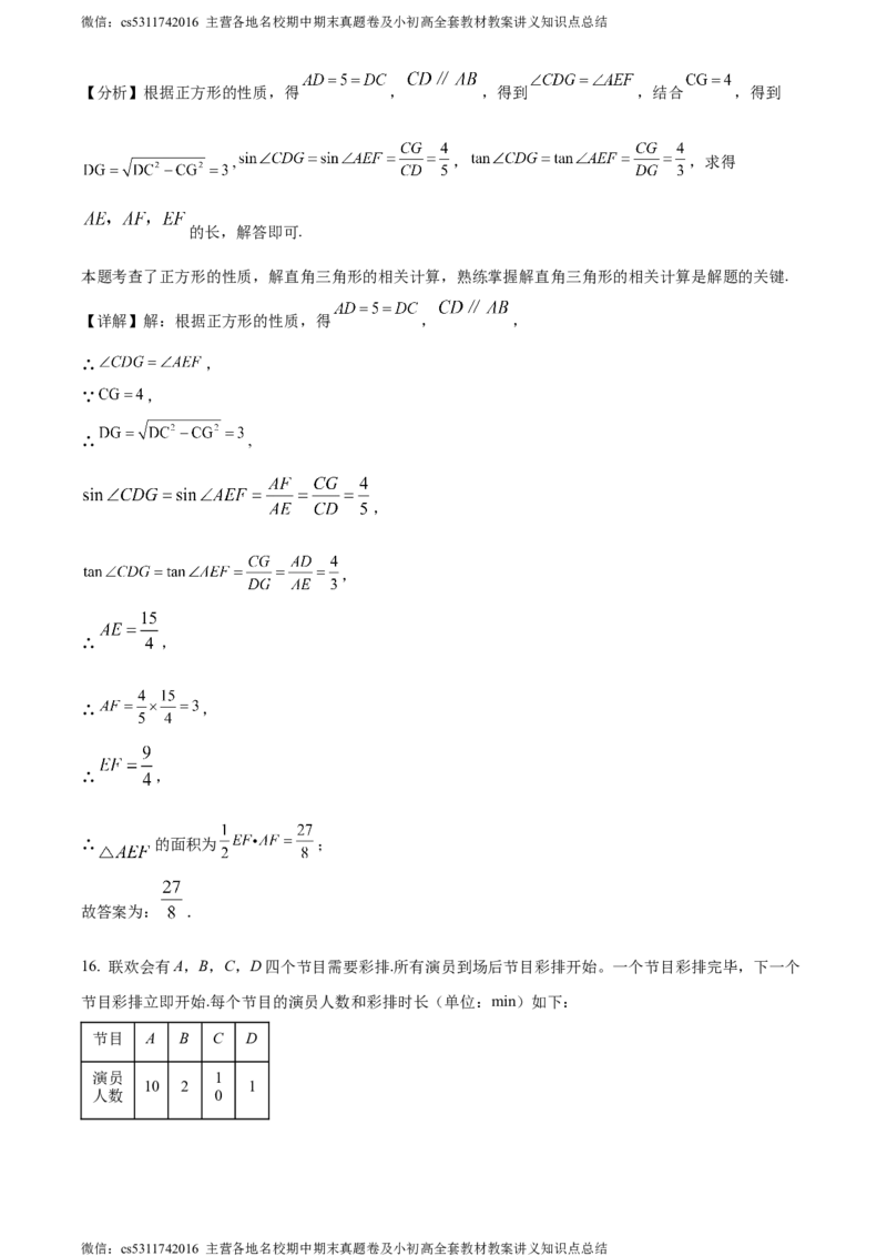 精品解析：2024年北京市中考数学试题（解析版）(1)_北京初中期末题_C605-京七八九_B京市数学七八九_北京9下数学(含中考模拟）_北京数学9下其他模拟卷_精品解析：2024年北京市中考数学试题