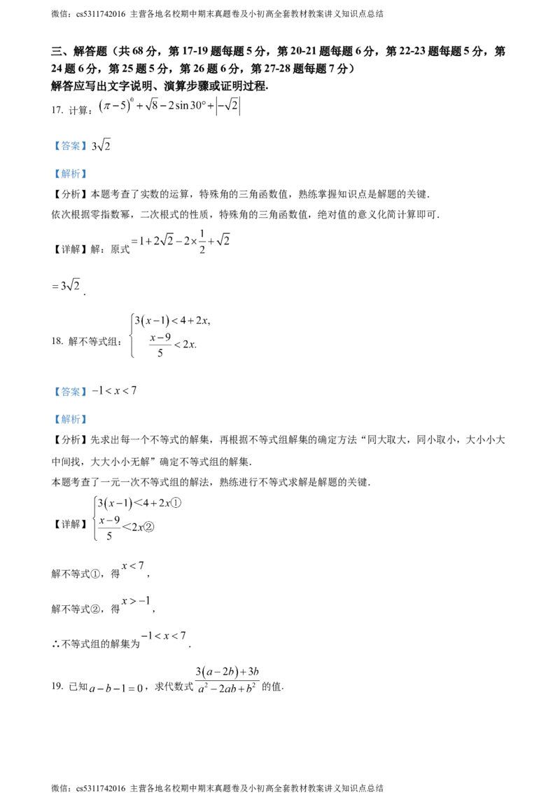 精品解析：2024年北京市中考数学试题（解析版）(1)_北京初中期末题_C605-京七八九_B京市数学七八九_北京9下数学(含中考模拟）_北京数学9下其他模拟卷_精品解析：2024年北京市中考数学试题