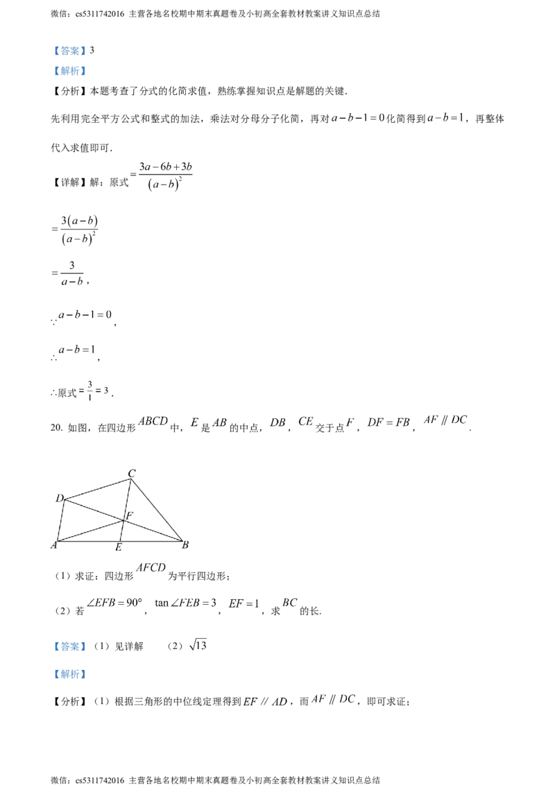精品解析：2024年北京市中考数学试题（解析版）(1)_北京初中期末题_C605-京七八九_B京市数学七八九_北京9下数学(含中考模拟）_北京数学9下其他模拟卷_精品解析：2024年北京市中考数学试题