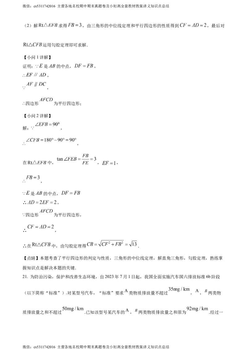 精品解析：2024年北京市中考数学试题（解析版）(1)_北京初中期末题_C605-京七八九_B京市数学七八九_北京9下数学(含中考模拟）_北京数学9下其他模拟卷_精品解析：2024年北京市中考数学试题