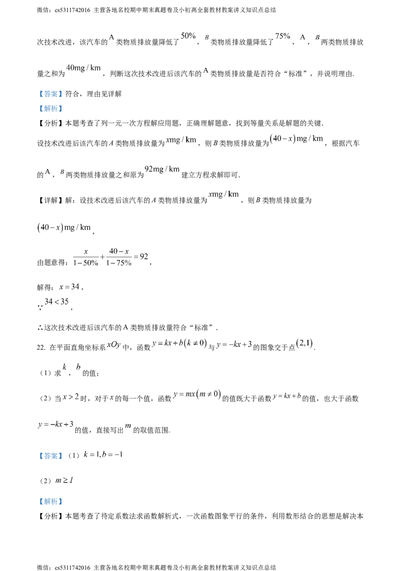 精品解析：2024年北京市中考数学试题（解析版）(1)_北京初中期末题_C605-京七八九_B京市数学七八九_北京9下数学(含中考模拟）_北京数学9下其他模拟卷_精品解析：2024年北京市中考数学试题