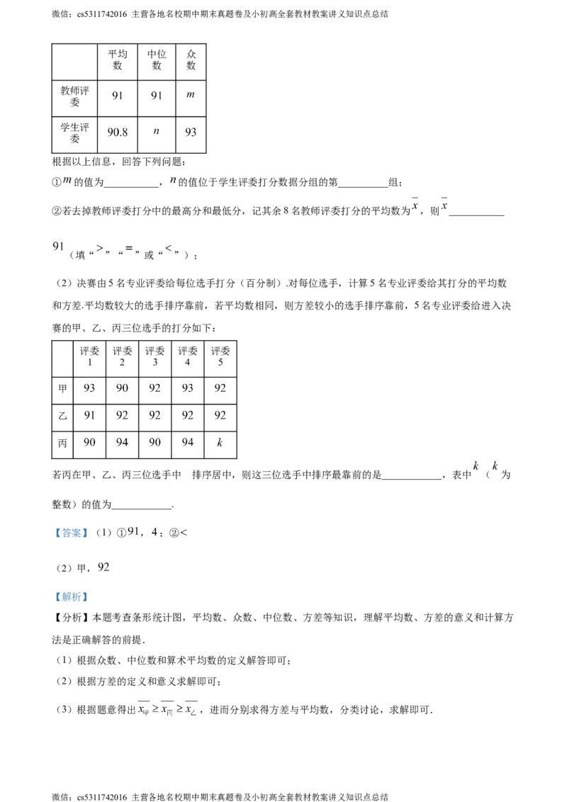 精品解析：2024年北京市中考数学试题（解析版）(1)_北京初中期末题_C605-京七八九_B京市数学七八九_北京9下数学(含中考模拟）_北京数学9下其他模拟卷_精品解析：2024年北京市中考数学试题