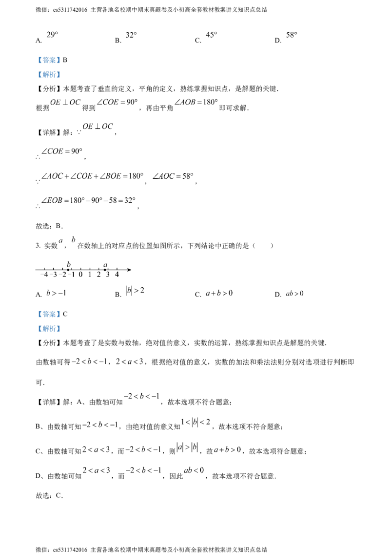 精品解析：2024年北京市中考数学试题（解析版）(1)_北京初中期末题_C605-京七八九_B京市数学七八九_北京9下数学(含中考模拟）_北京数学9下其他模拟卷_精品解析：2024年北京市中考数学试题