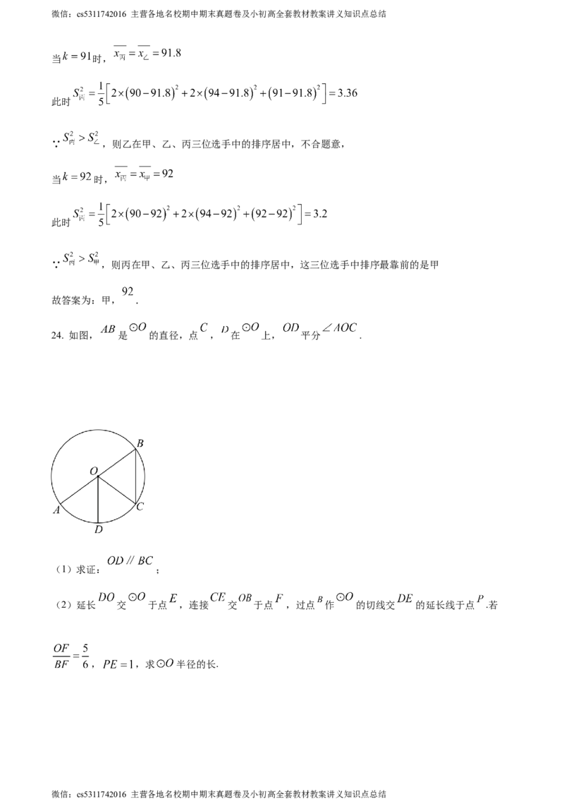 精品解析：2024年北京市中考数学试题（解析版）(1)_北京初中期末题_C605-京七八九_B京市数学七八九_北京9下数学(含中考模拟）_北京数学9下其他模拟卷_精品解析：2024年北京市中考数学试题