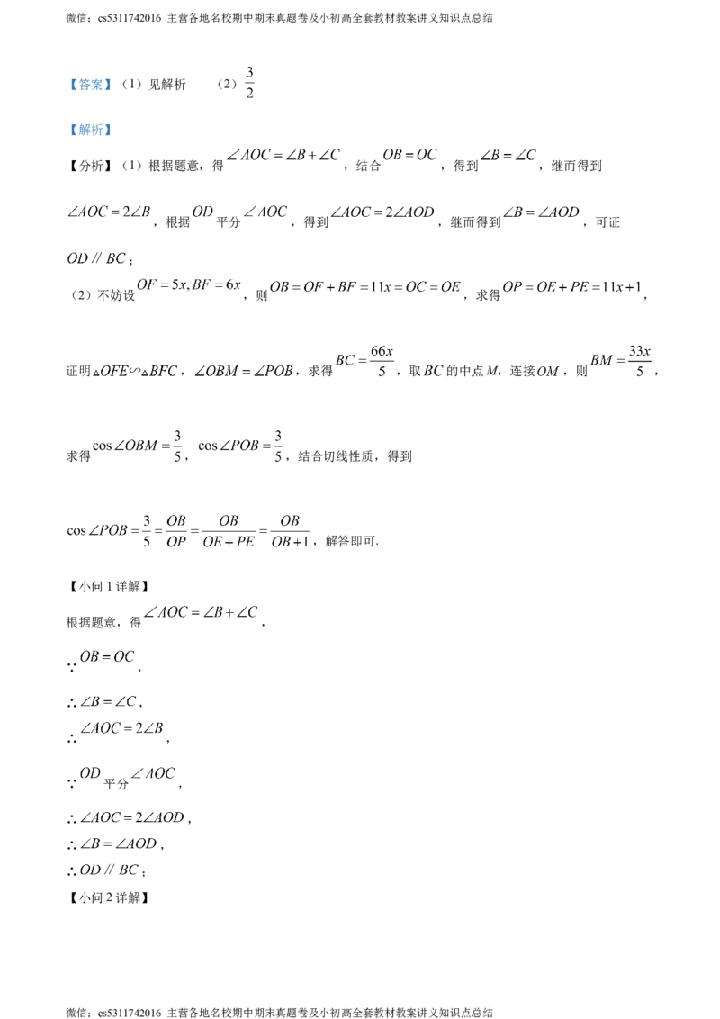精品解析：2024年北京市中考数学试题（解析版）(1)_北京初中期末题_C605-京七八九_B京市数学七八九_北京9下数学(含中考模拟）_北京数学9下其他模拟卷_精品解析：2024年北京市中考数学试题