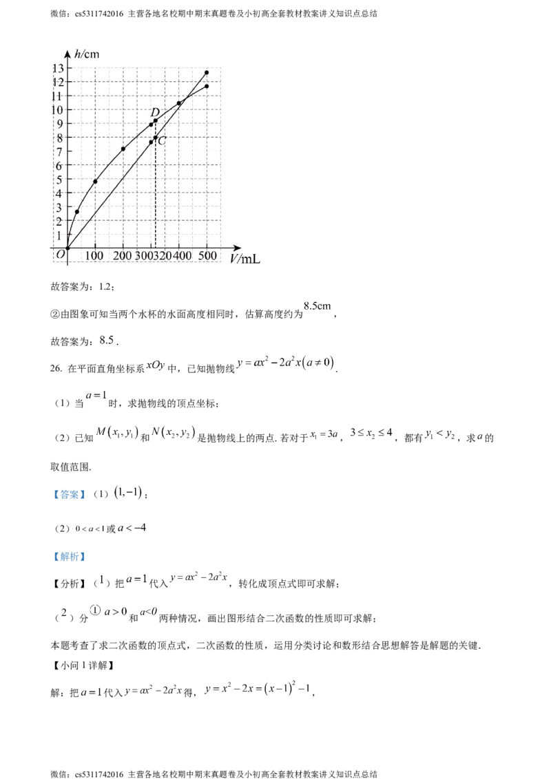 精品解析：2024年北京市中考数学试题（解析版）(1)_北京初中期末题_C605-京七八九_B京市数学七八九_北京9下数学(含中考模拟）_北京数学9下其他模拟卷_精品解析：2024年北京市中考数学试题