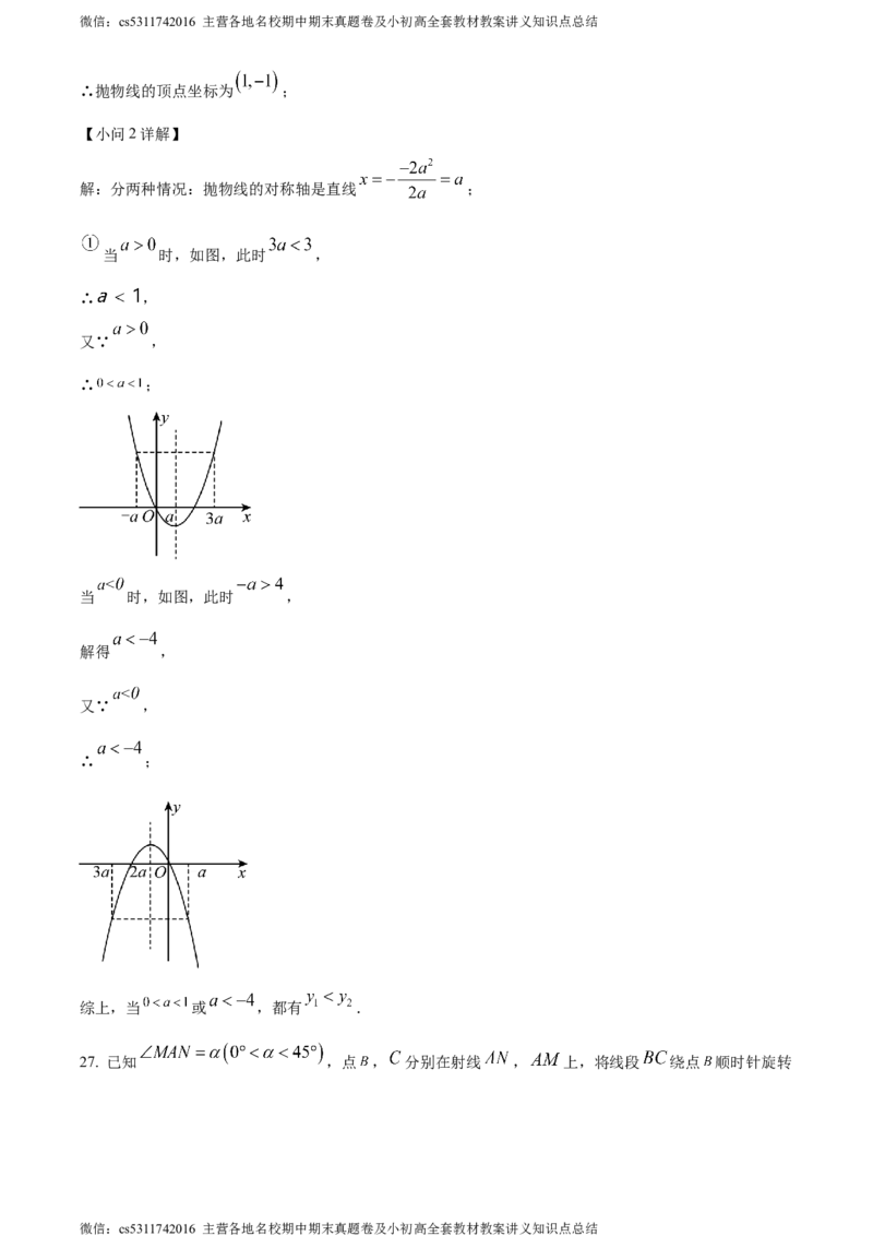 精品解析：2024年北京市中考数学试题（解析版）(1)_北京初中期末题_C605-京七八九_B京市数学七八九_北京9下数学(含中考模拟）_北京数学9下其他模拟卷_精品解析：2024年北京市中考数学试题
