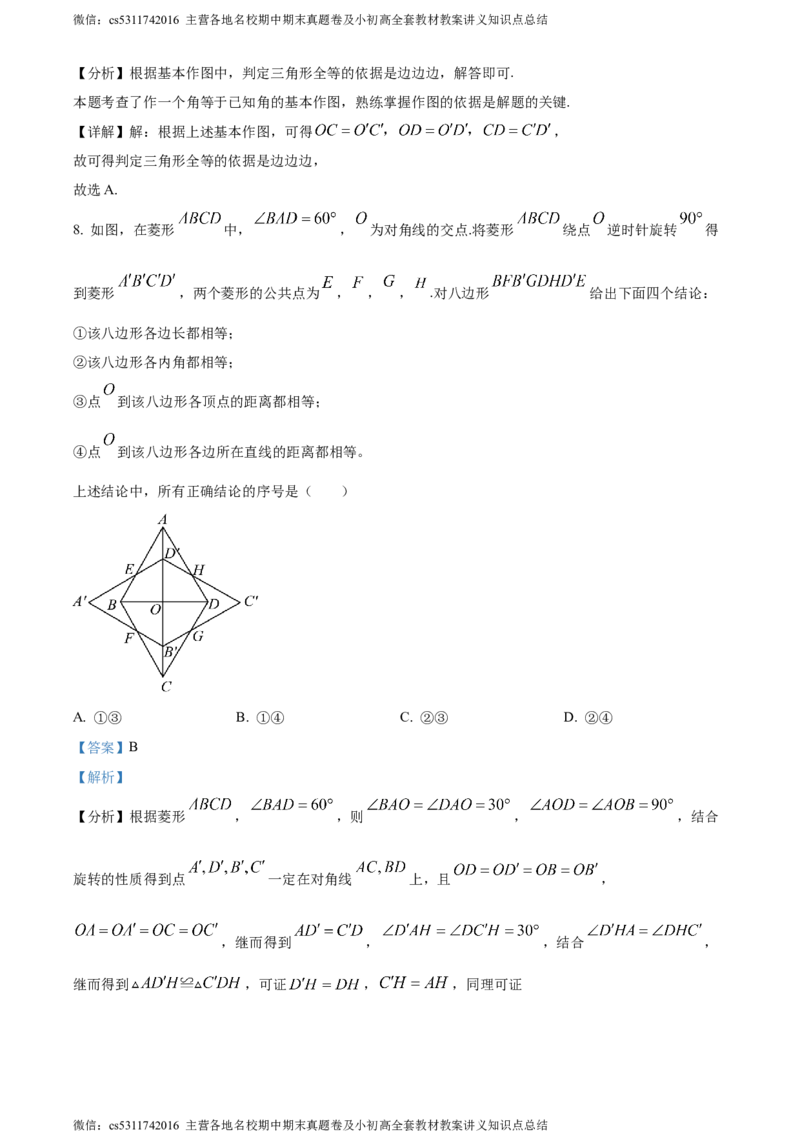 精品解析：2024年北京市中考数学试题（解析版）(1)_北京初中期末题_C605-京七八九_B京市数学七八九_北京9下数学(含中考模拟）_北京数学9下其他模拟卷_精品解析：2024年北京市中考数学试题