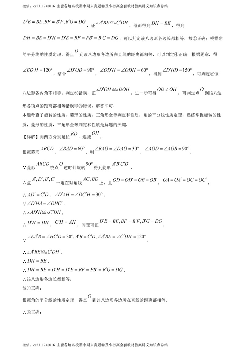 精品解析：2024年北京市中考数学试题（解析版）(1)_北京初中期末题_C605-京七八九_B京市数学七八九_北京9下数学(含中考模拟）_北京数学9下其他模拟卷_精品解析：2024年北京市中考数学试题