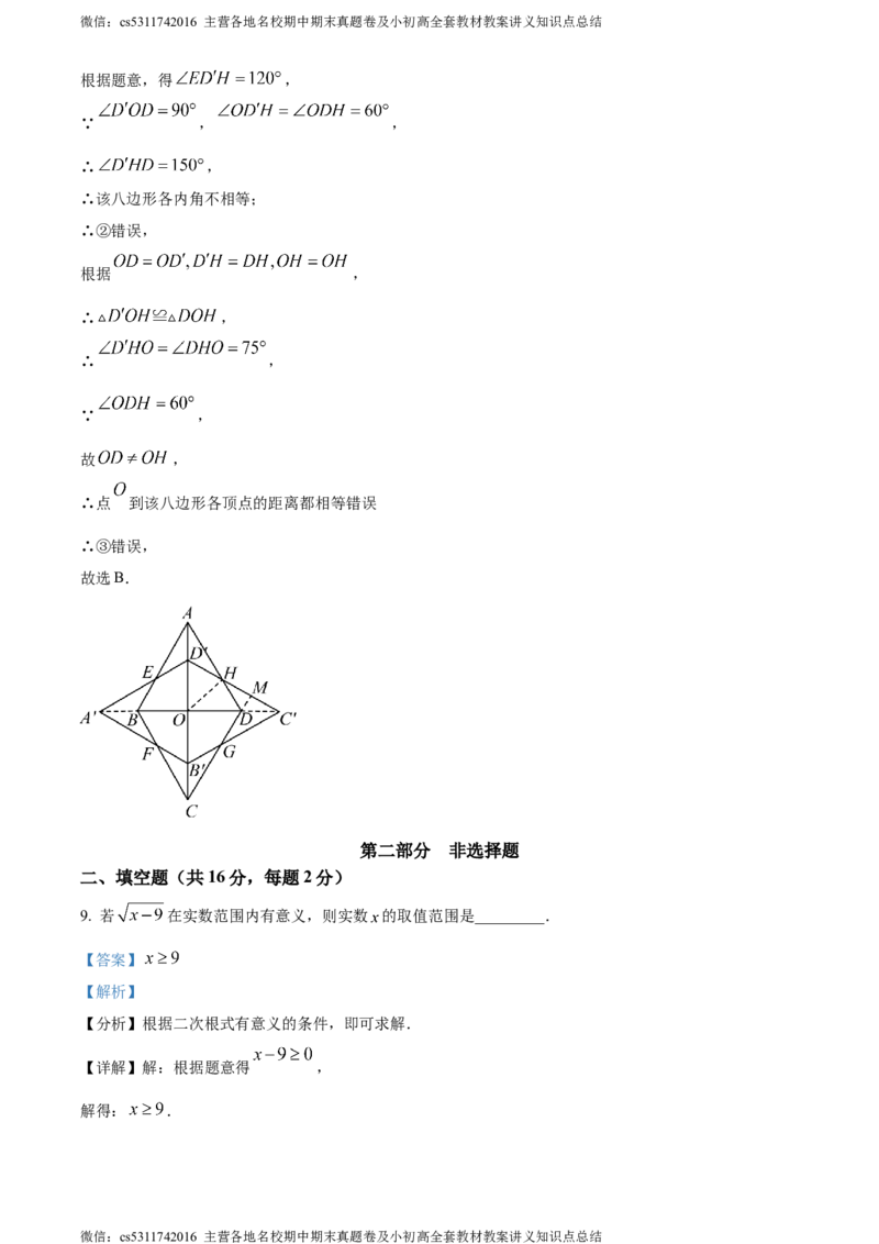 精品解析：2024年北京市中考数学试题（解析版）(1)_北京初中期末题_C605-京七八九_B京市数学七八九_北京9下数学(含中考模拟）_北京数学9下其他模拟卷_精品解析：2024年北京市中考数学试题