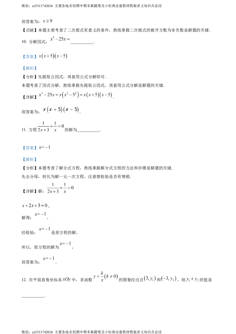 精品解析：2024年北京市中考数学试题（解析版）(1)_北京初中期末题_C605-京七八九_B京市数学七八九_北京9下数学(含中考模拟）_北京数学9下其他模拟卷_精品解析：2024年北京市中考数学试题