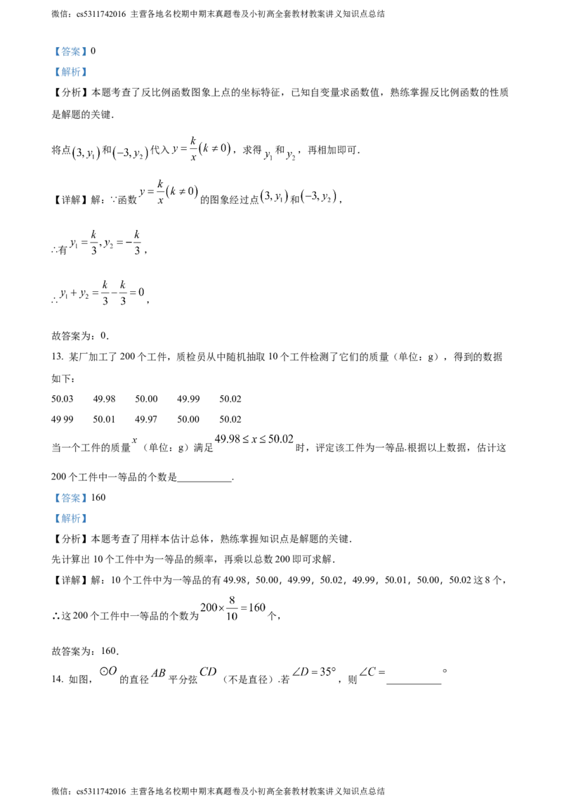 精品解析：2024年北京市中考数学试题（解析版）(1)_北京初中期末题_C605-京七八九_B京市数学七八九_北京9下数学(含中考模拟）_北京数学9下其他模拟卷_精品解析：2024年北京市中考数学试题