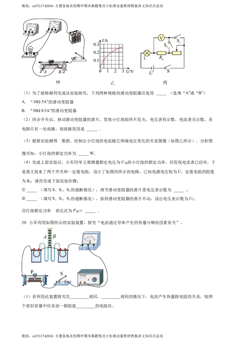 精品解析：北京市交通大学附属中学2023-2024学年九年级上学期12月月考物理试题（原卷版）(1)_北京初中期末题_C605-京七八九_北京9上物理_2023-2024_北京物理9上月考