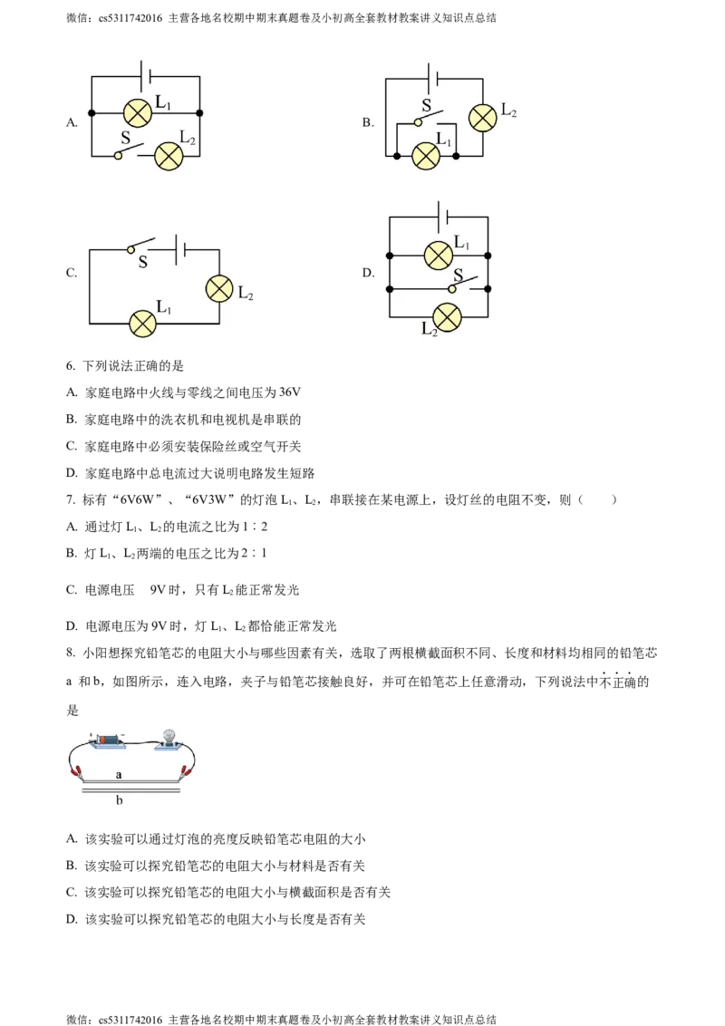精品解析：北京市交通大学附属中学2023-2024学年九年级上学期12月月考物理试题（原卷版）(1)_北京初中期末题_C605-京七八九_北京9上物理_2023-2024_北京物理9上月考