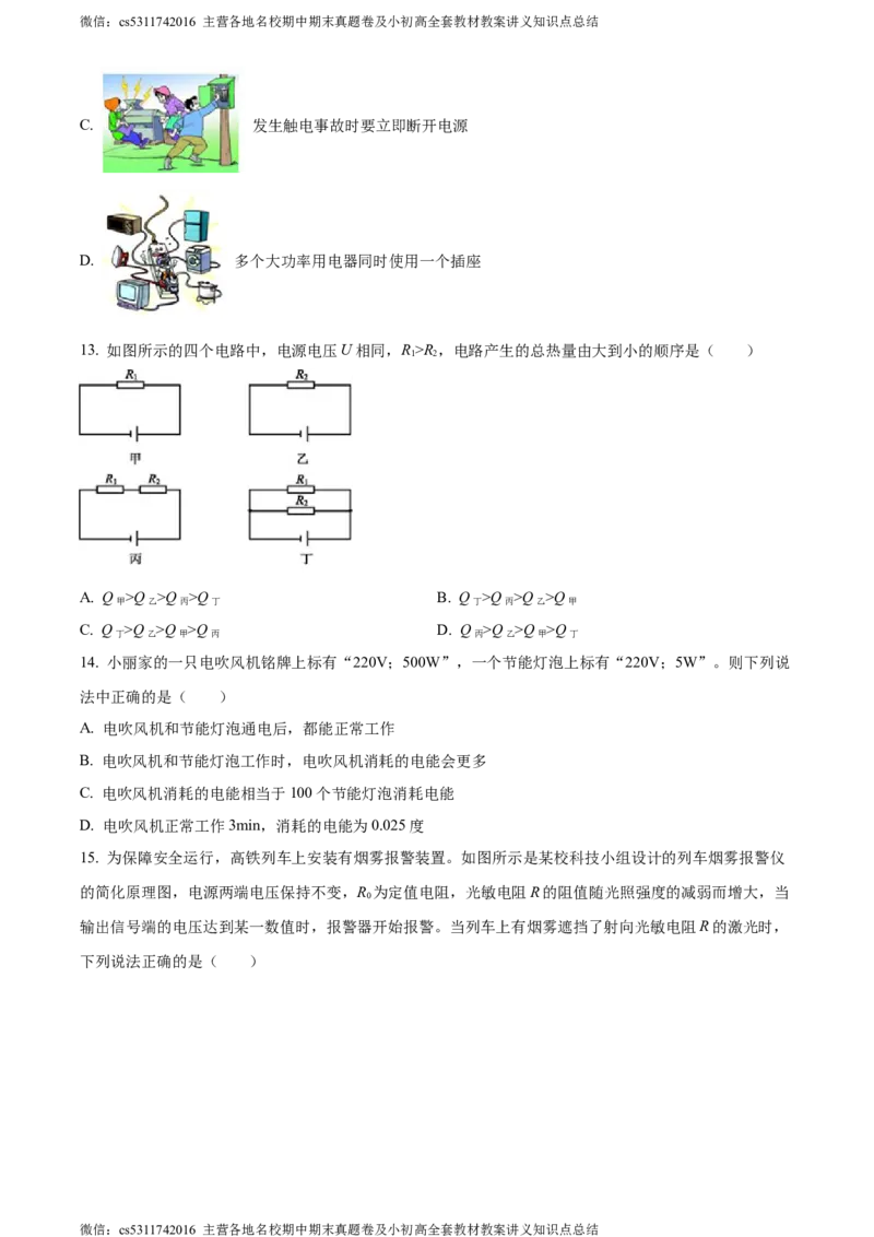 精品解析：北京市交通大学附属中学2023-2024学年九年级上学期12月月考物理试题（原卷版）(1)_北京初中期末题_C605-京七八九_北京9上物理_2023-2024_北京物理9上月考